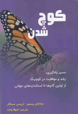 کوچ شدن